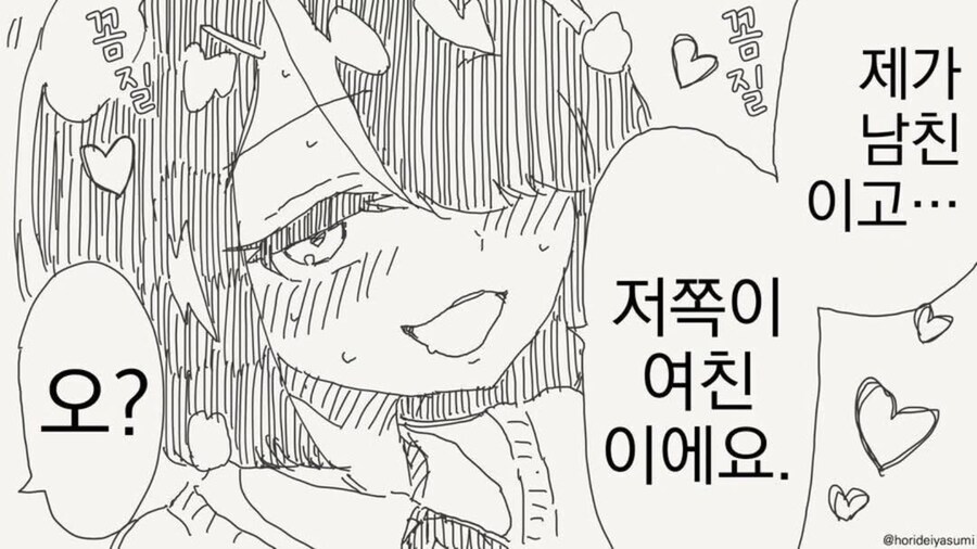 여~ 남친군 보고있어?_3.png