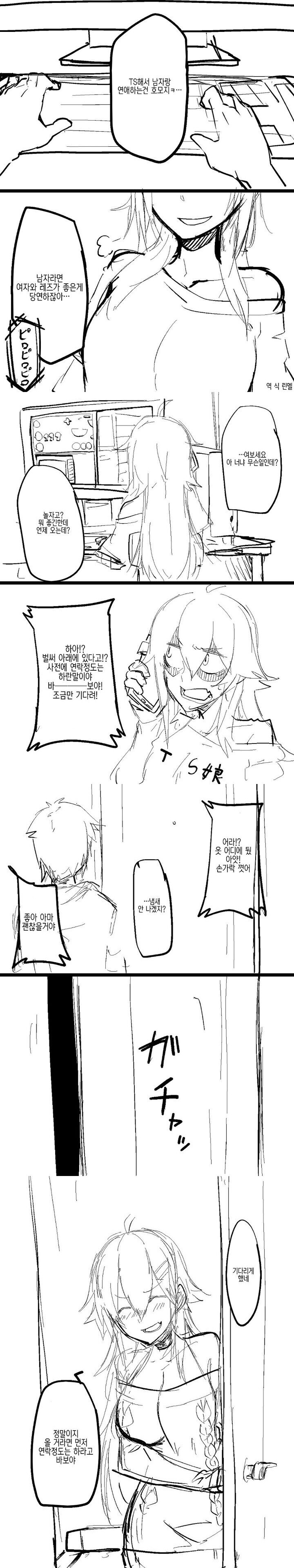 TS되어도 여자랑 사귀지 남자랑 왜 사귐 ㅋㅋㅋㅋ_1.jpg