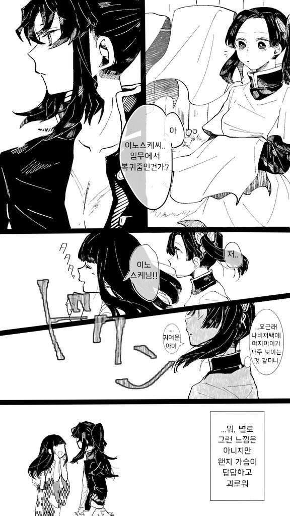 귀멸)이노스케 아오이.Manhwa_1.jpg
