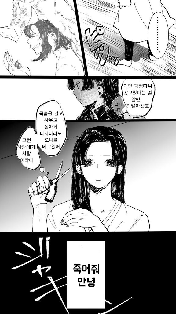 귀멸)이노스케 아오이.Manhwa_3.jpg