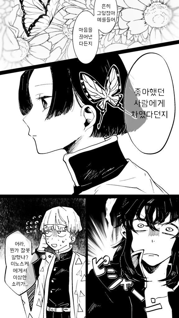 귀멸)이노스케 아오이.Manhwa_5.jpg