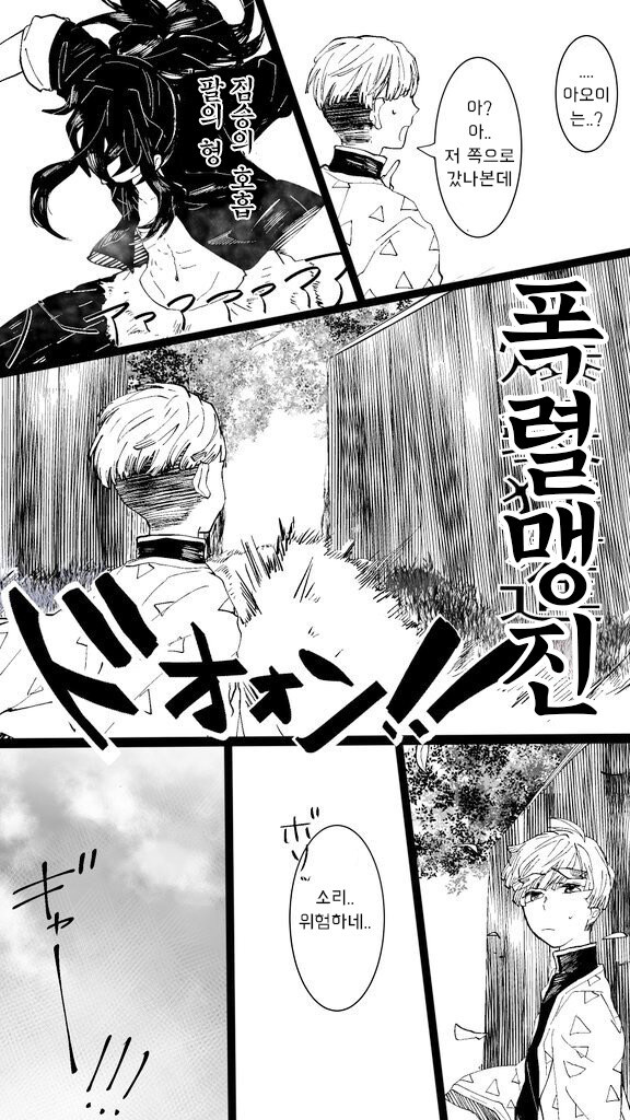 귀멸)이노스케 아오이.Manhwa_6.jpg