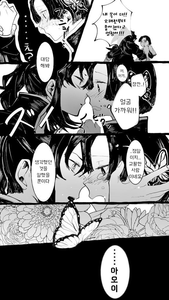 귀멸)이노스케 아오이.Manhwa_9.jpg