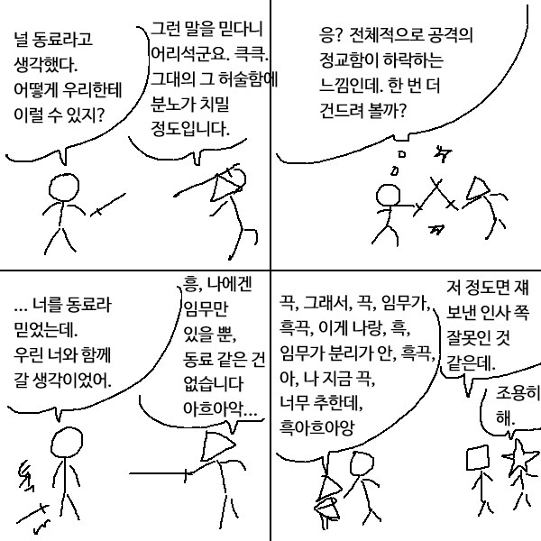 널 동료라고 생각했는데_1.png