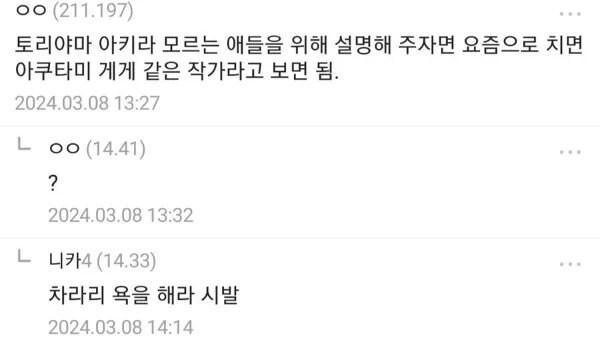 토리야마 아키라에 대해 설명해주는 디씨인;;_1.jpg