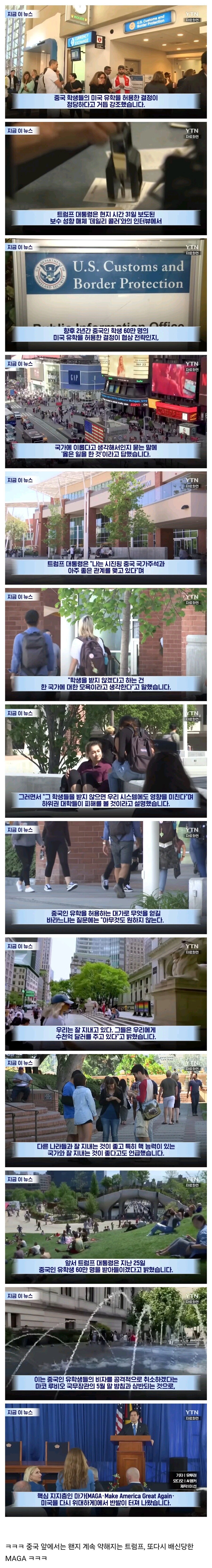 트럼프, MAGA 반대에도 중국 유학생 60만명 허용했다.jpg_1.jpg