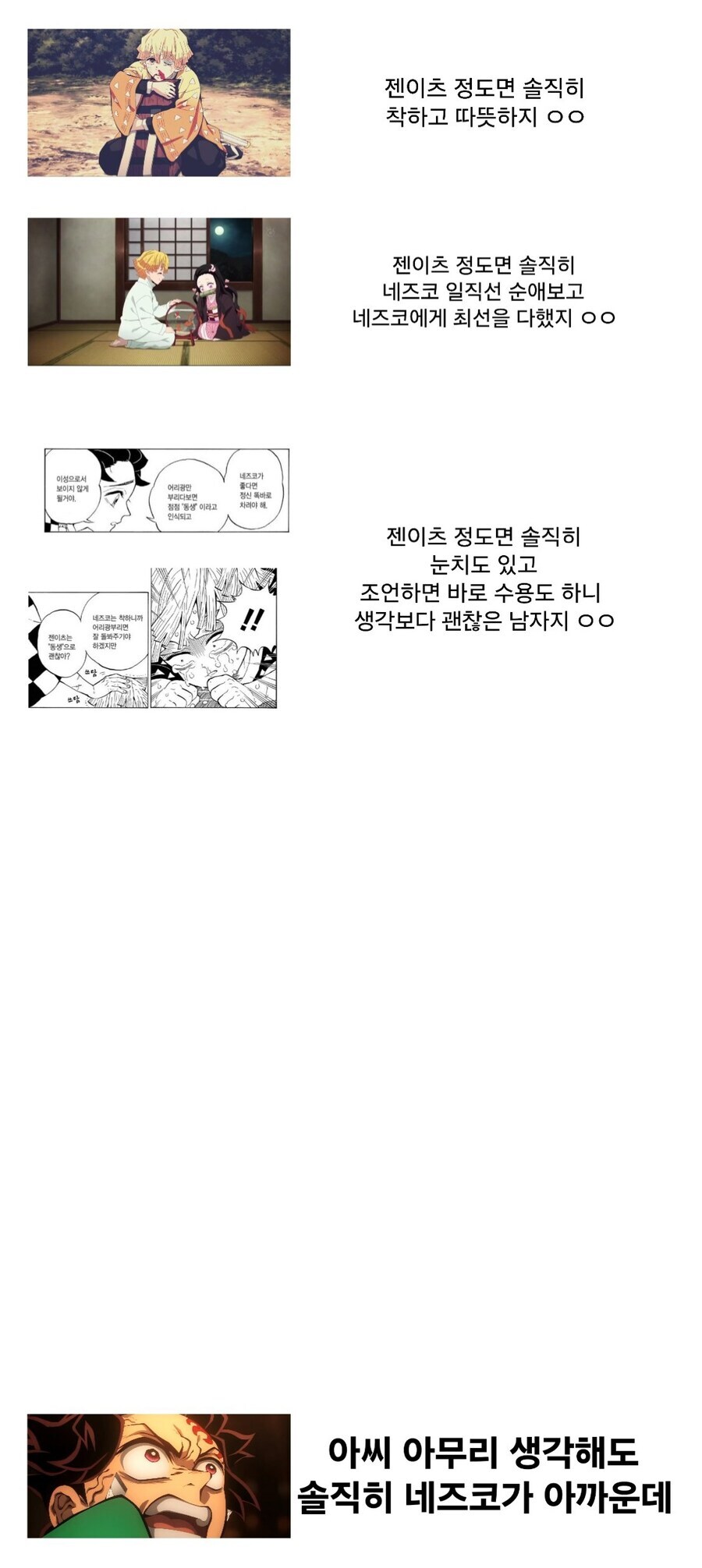 귀멸)젠이츠와 네츠코 커플링 요약.jpg_1.jpg