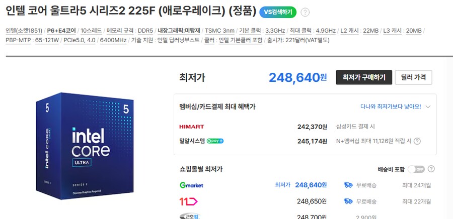 인텔 울트라 시리즈 중에 225f 라는게 있었던거 아는사람?_1.png