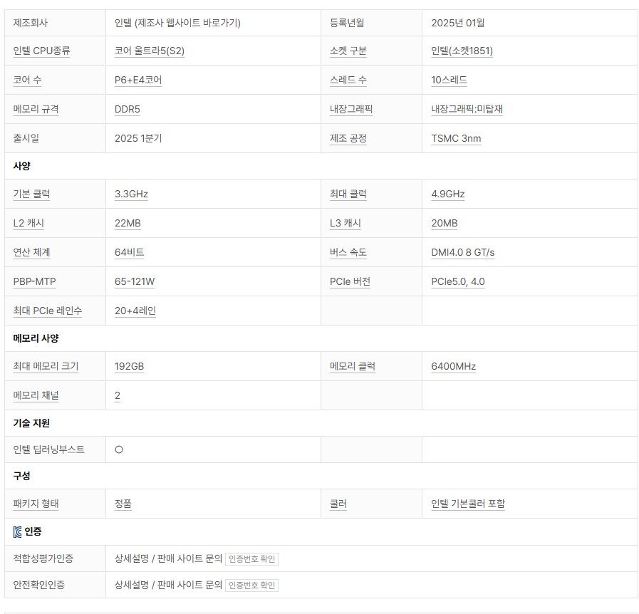 인텔 울트라 시리즈 중에 225f 라는게 있었던거 아는사람?_2.png