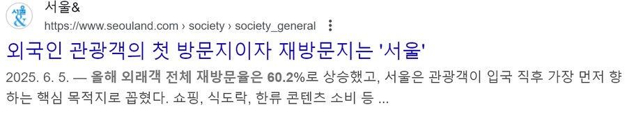 외국인 서울여행 재방문율 낮지 않음_1.png