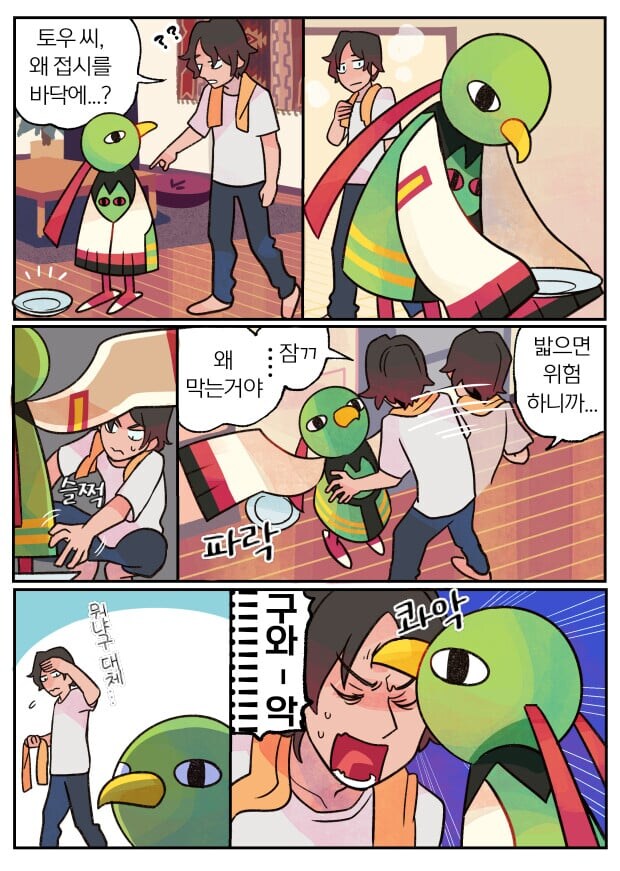 포켓몬과 함께하는 일상_3.jpg