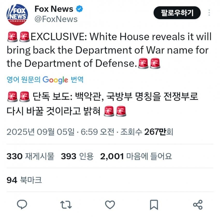 백악관, 국방부 명칭 전쟁부로 바꿀 것 발표_1.jpg
