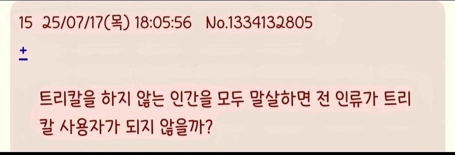 트릭컬) 위험한녀석 발견.jpg_1.jpg
