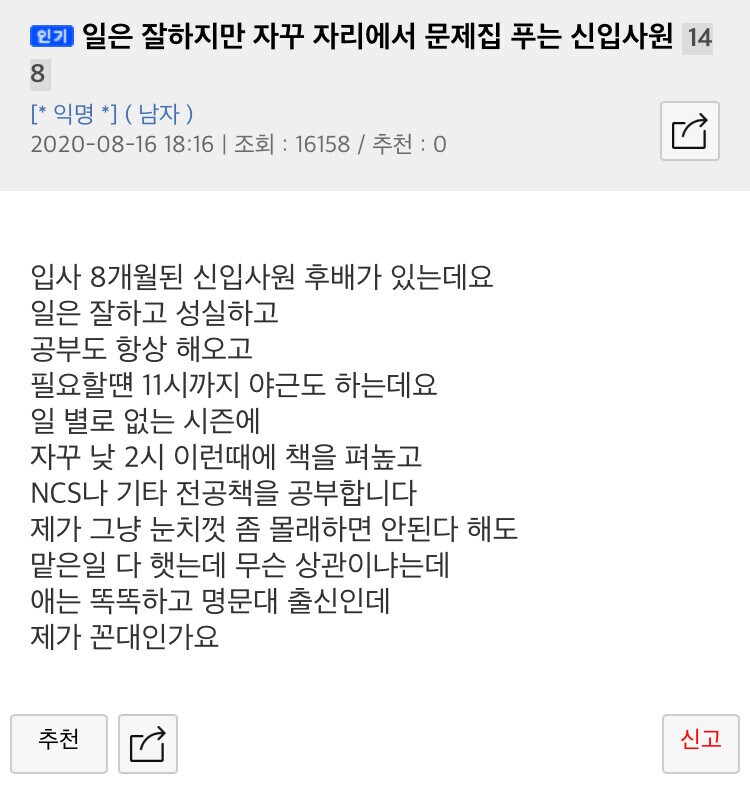 일은 잘하는데 근무시간에 공부하는 신입_1.png