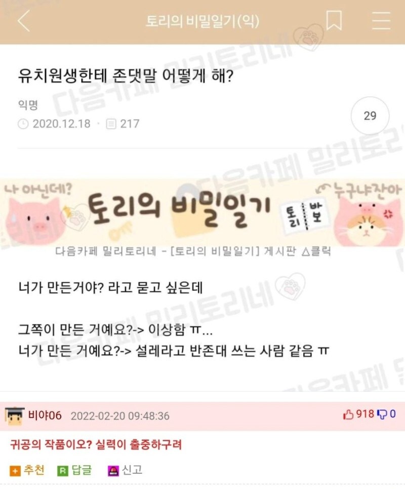 유치원생한테 존댓말 하는 법_1.png
