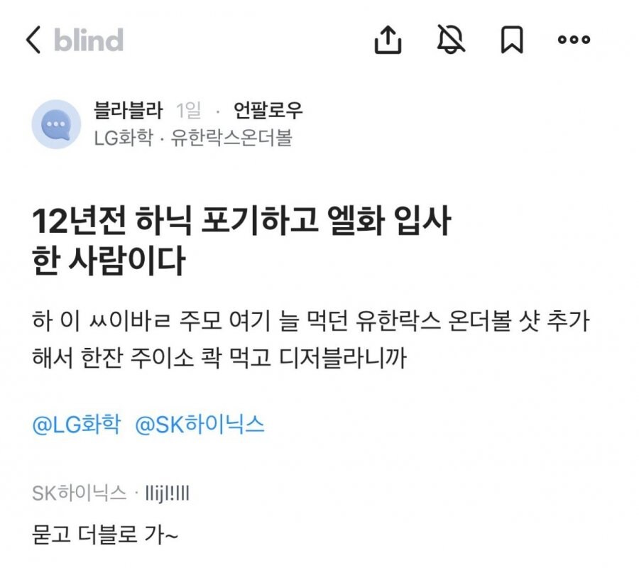 12년전 하이닉스 포기하고 엘지화학 입사한사람.jpg_1.jpg