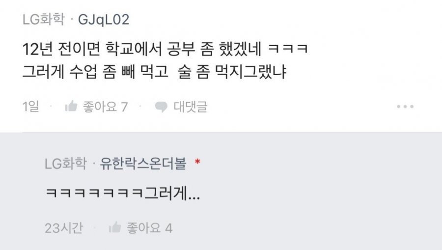 12년전 하이닉스 포기하고 엘지화학 입사한사람.jpg_2.jpg