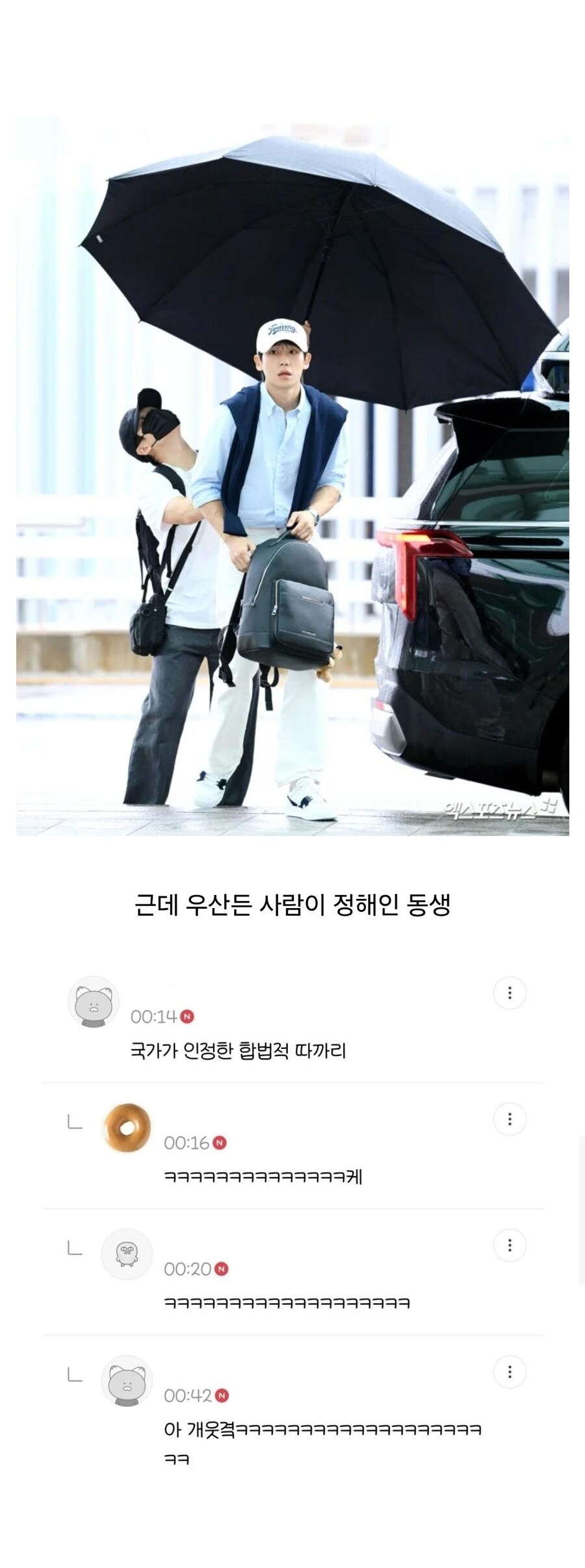 매니저 갑질 아니냐는 소리 듣는 정해인 우산 크기_1.jpg