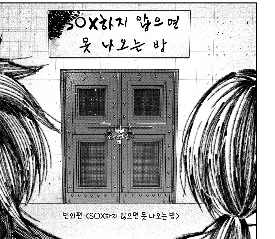 SOX하지 않으면 못나오는 방에 갇혔을때 나오는 법._1.jpg