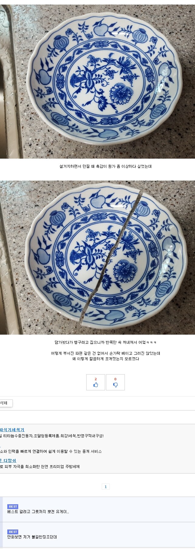 깔끔하게 반으로 갈라진 그릇.jpg_1.jpg