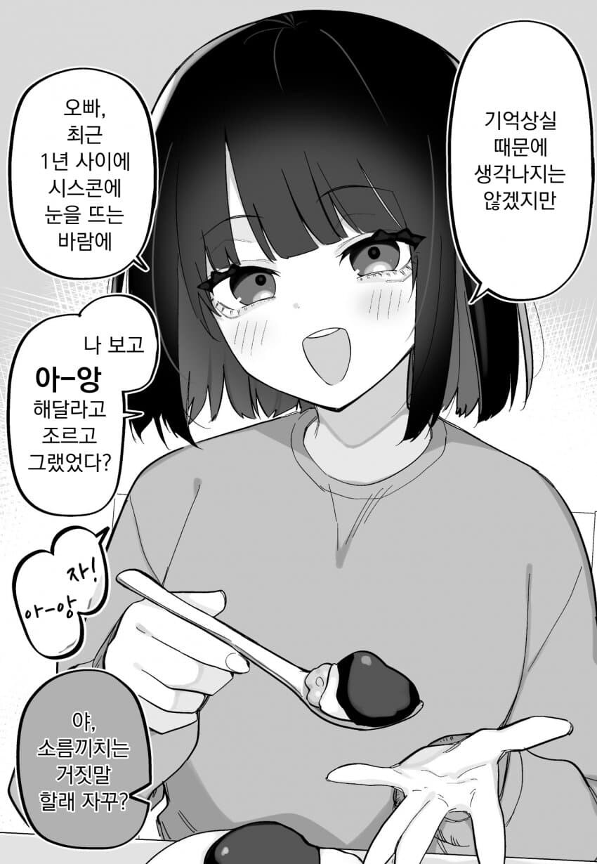 기억상실증에 걸린 오빠_3.jpg