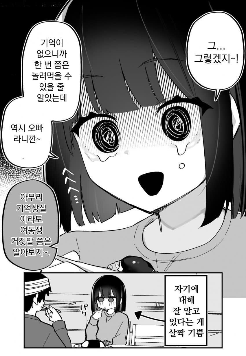 기억상실증에 걸린 오빠_4.jpg