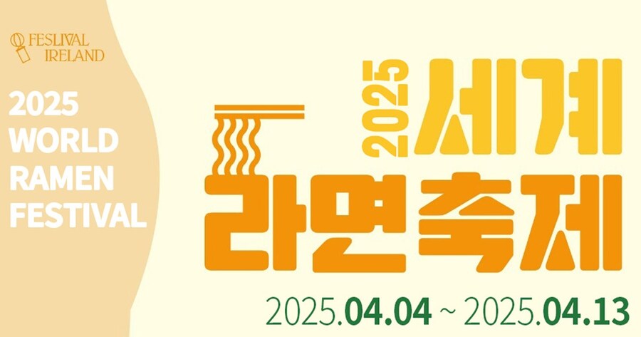 구미 라면 축제 게섯거라!.png_1.jpg