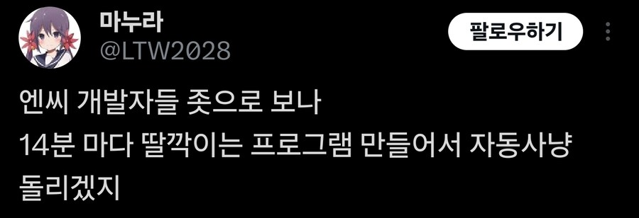 엔씨: 키보드 마우스 15분 멈추면 소명하라_2.jpg