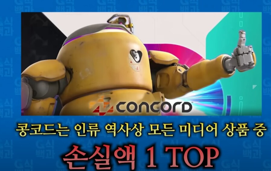 콘코드 관련 잘못된 정보_2.png