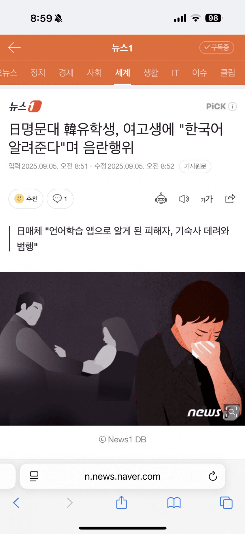 韓유학생, 여고생에