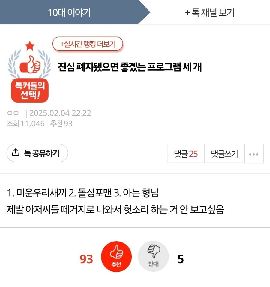 여초에서 싫어하는 예능 3개.jpg_1.jpg