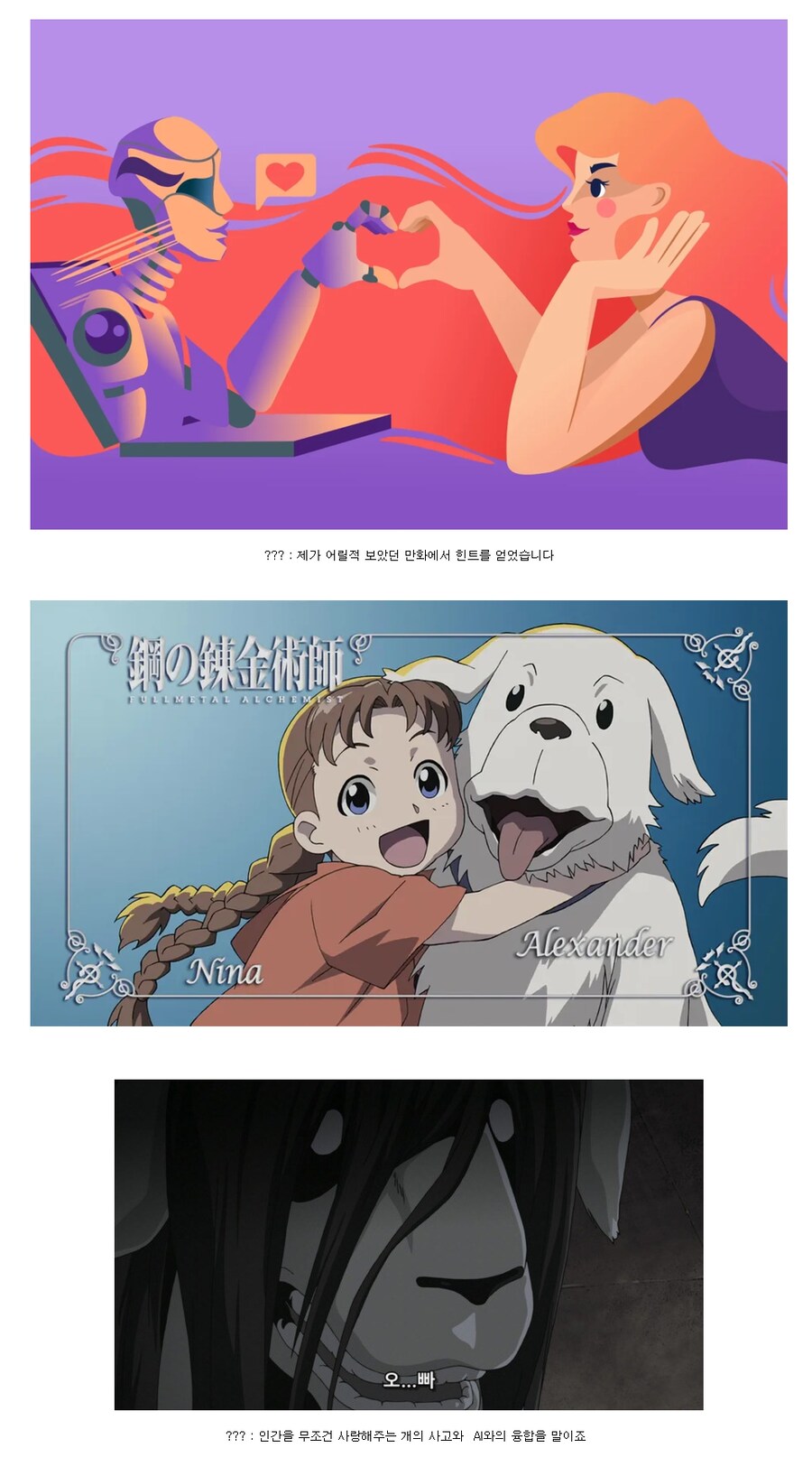 인간을 무조건 사랑하는 AI를 만들수 있던 이유.JPG_1.png