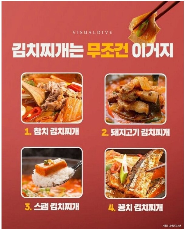 김치찌개 G.O.A.T는?_1.png