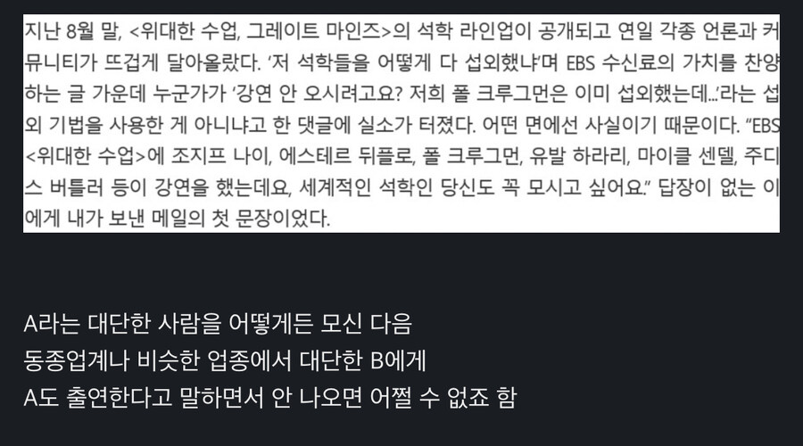 섭외의 신 EBS_4.jpg