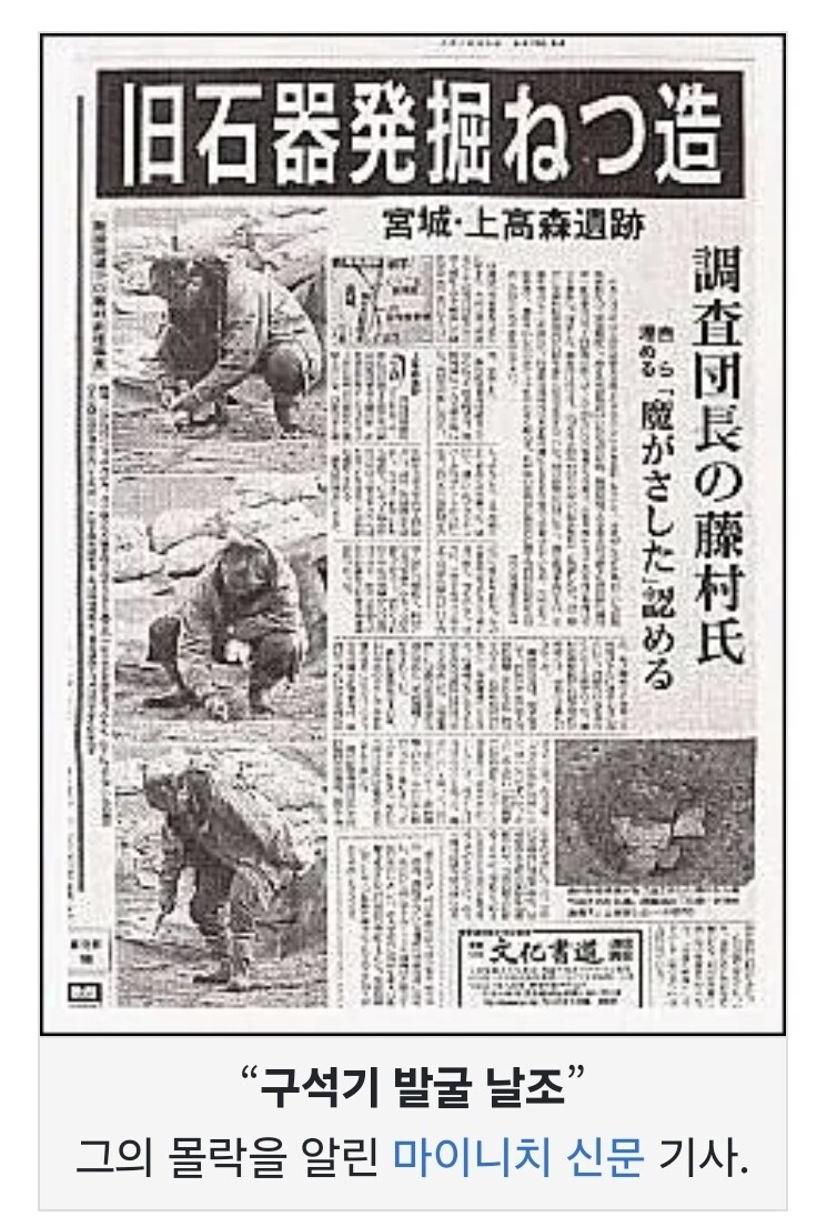 일본고고학계 신뢰도를 나락으로 보냈던사건_1.jpg