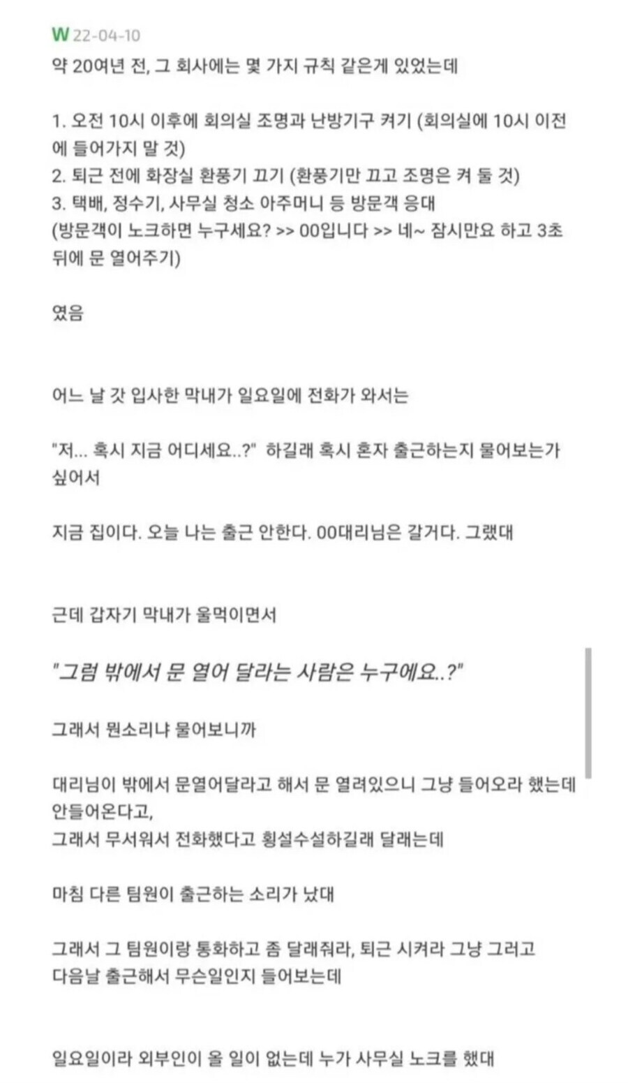 오싹오싹 기묘한 회사 규칙_1.jpg
