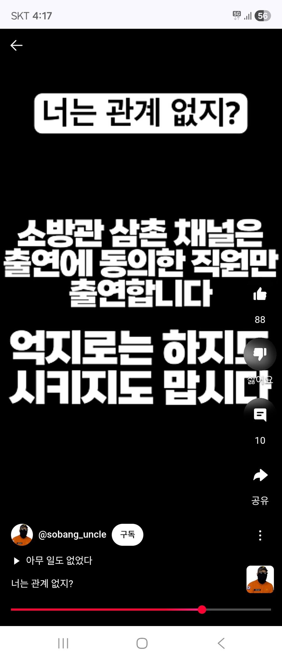 모공무원 유튜버 충격적인 사실_1.jpg