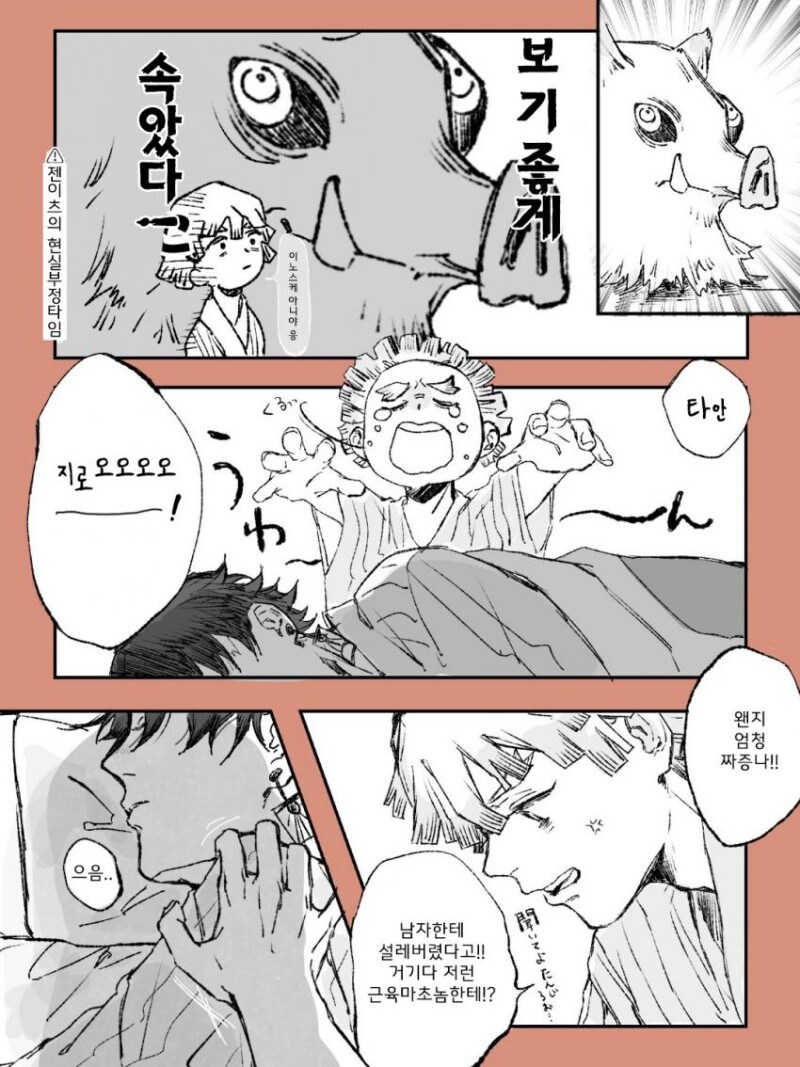 귀멸 억울한 젠이츠_2.jpg