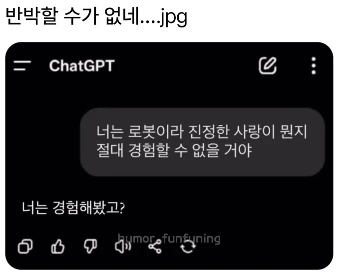 ? : 넌 로봇이라 진정한 사랑을 모르고 절대 경험할 수 없어_1.webp