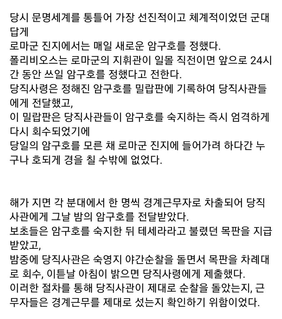고대 로마군의 암구호_2.jpg
