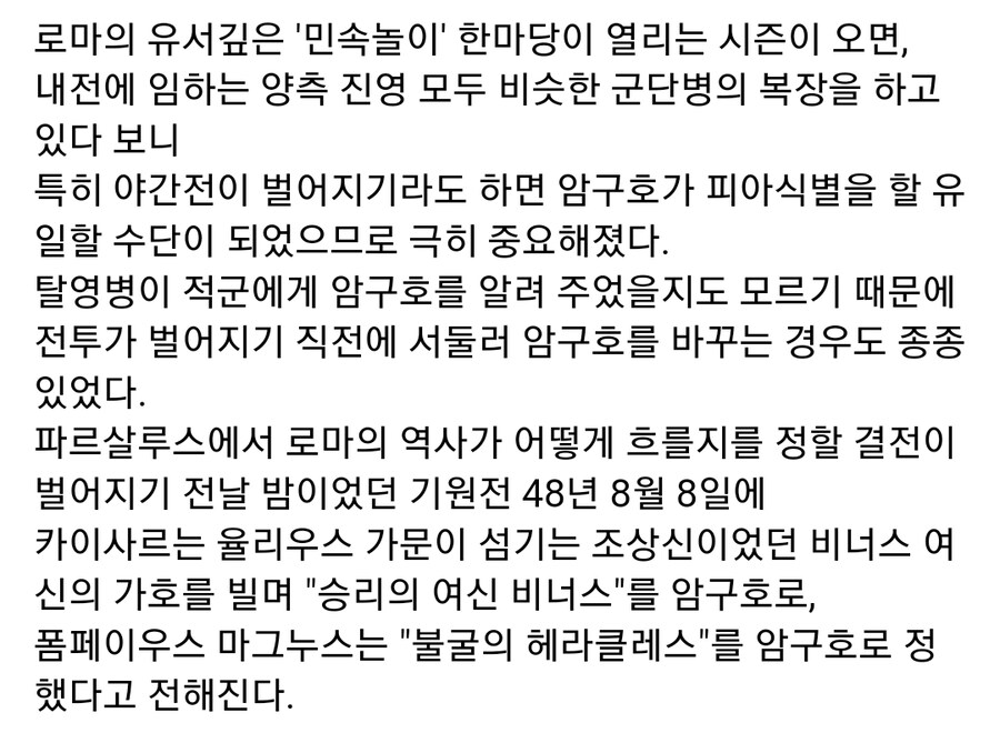 고대 로마군의 암구호_3.jpg
