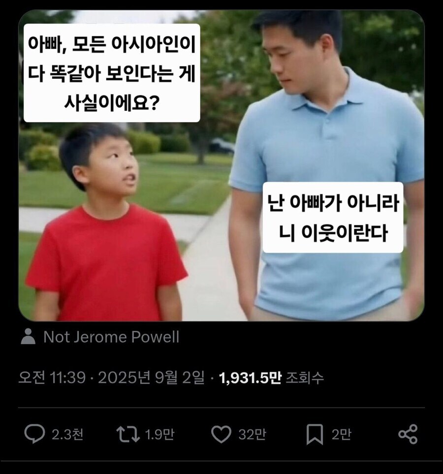 아빠, 모든 아시아인이 다 똑같아 보인다는 게 사실이에요_1.jpg