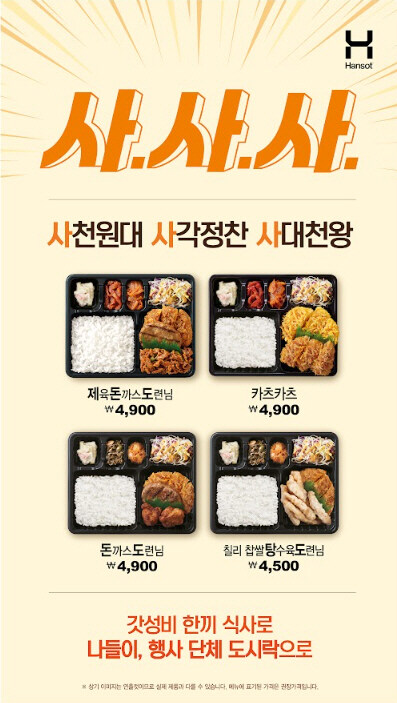 한솥 도시락 메뉴의 무서운 이야기_2.jpg