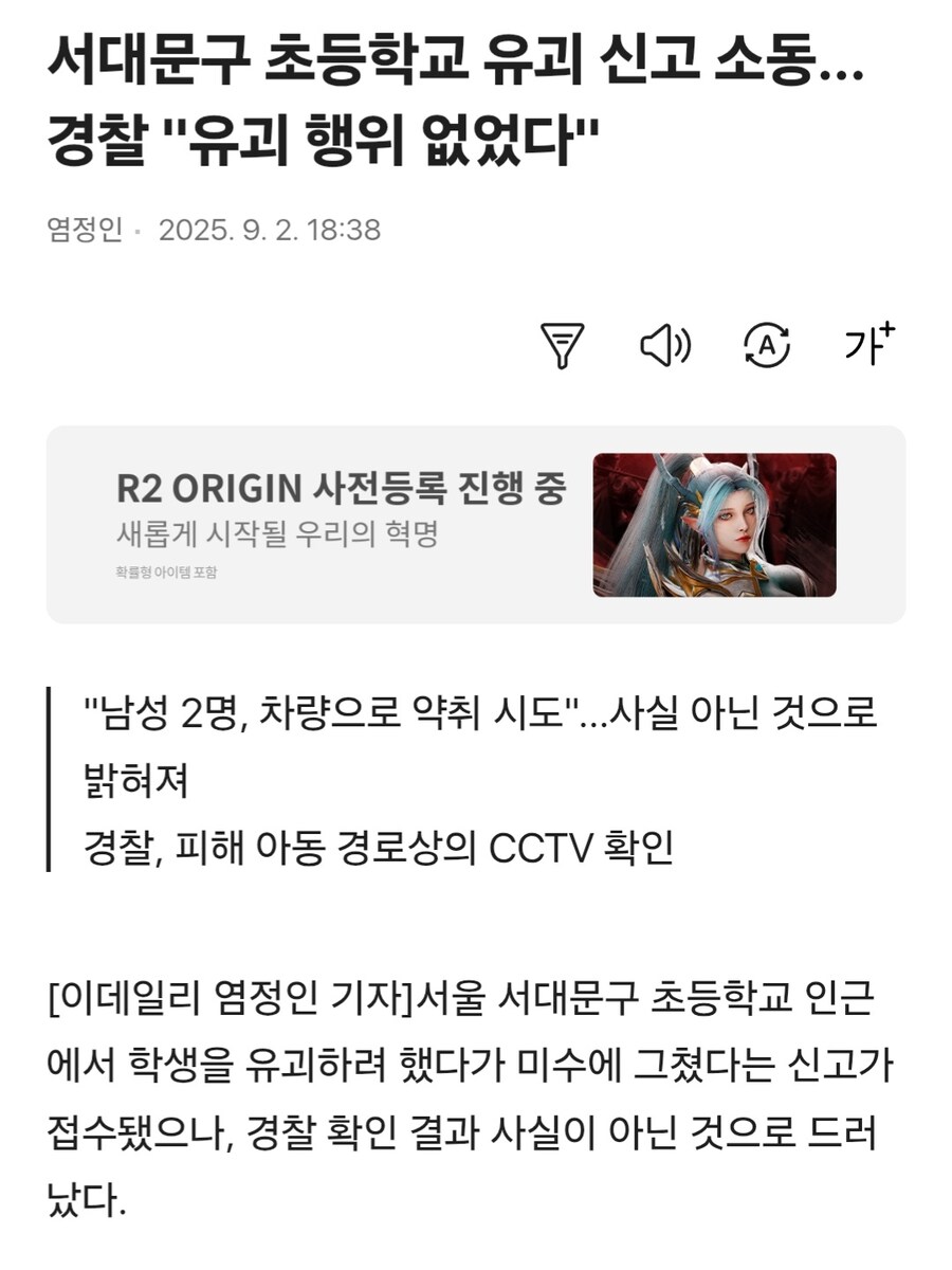 서대문 초등생 유괴미수에서 보인 경찰의 수사력_1.jpg