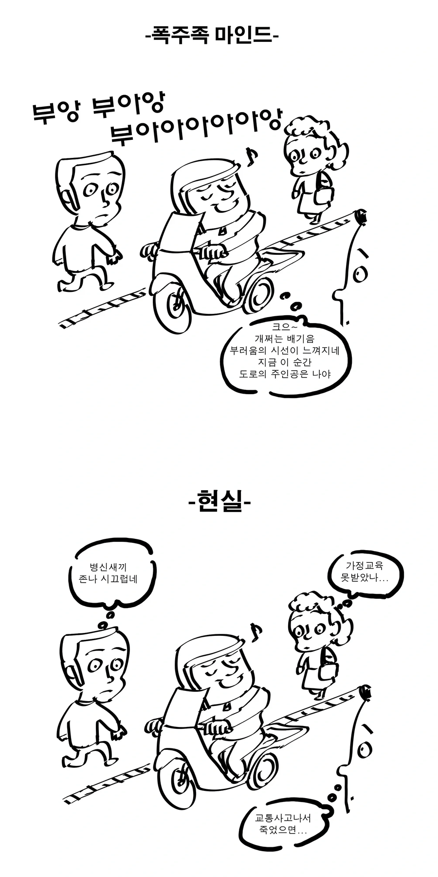 폭주족을 바라보는 시선의 차이_1.webp