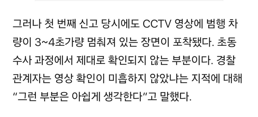 서대문 초등생 유괴미수에서 보인 경찰의 수사력_2.jpg