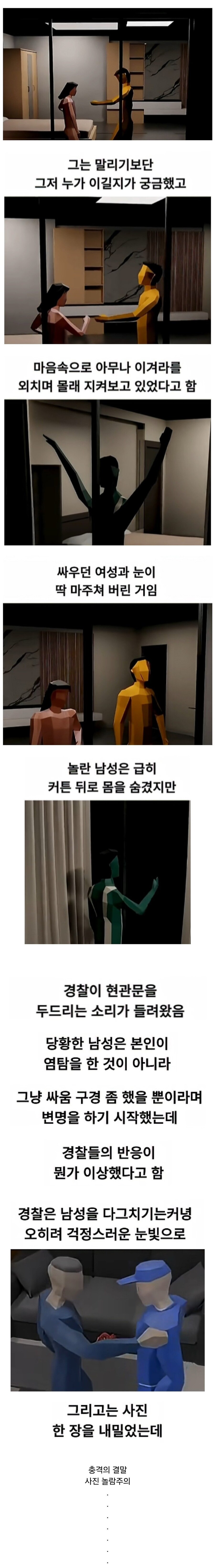 앞집 부부싸움 구경하다 경찰온 남자_1.jpg