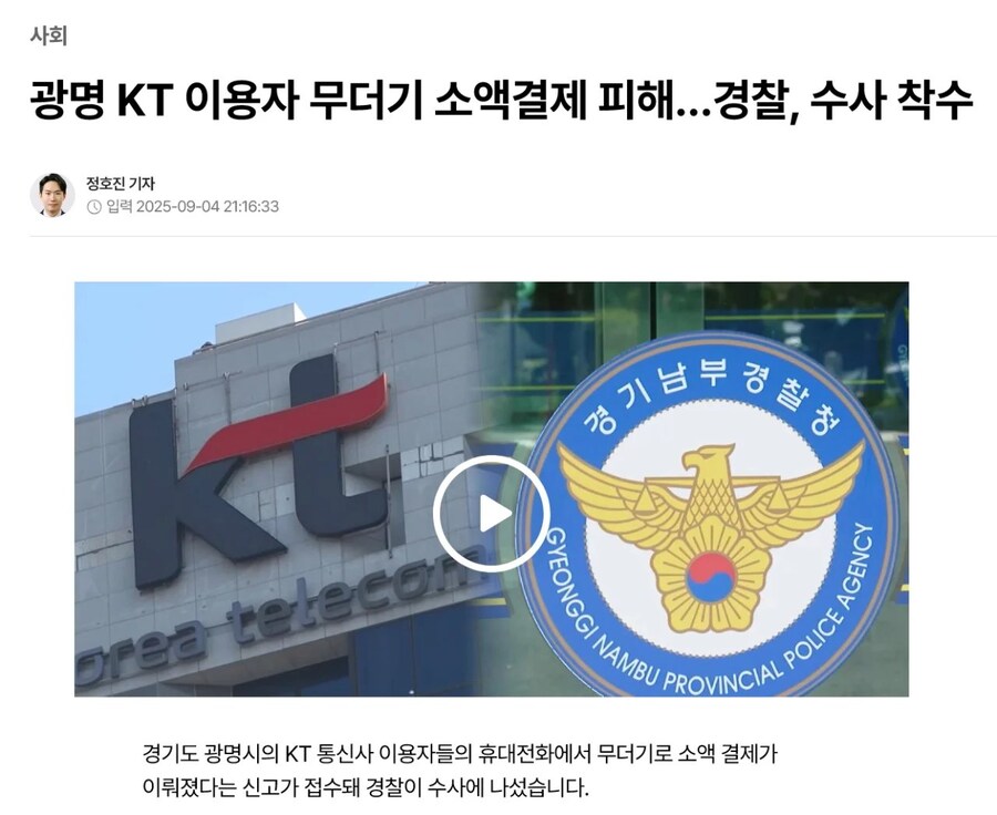 난리난 광명 KT_1.png