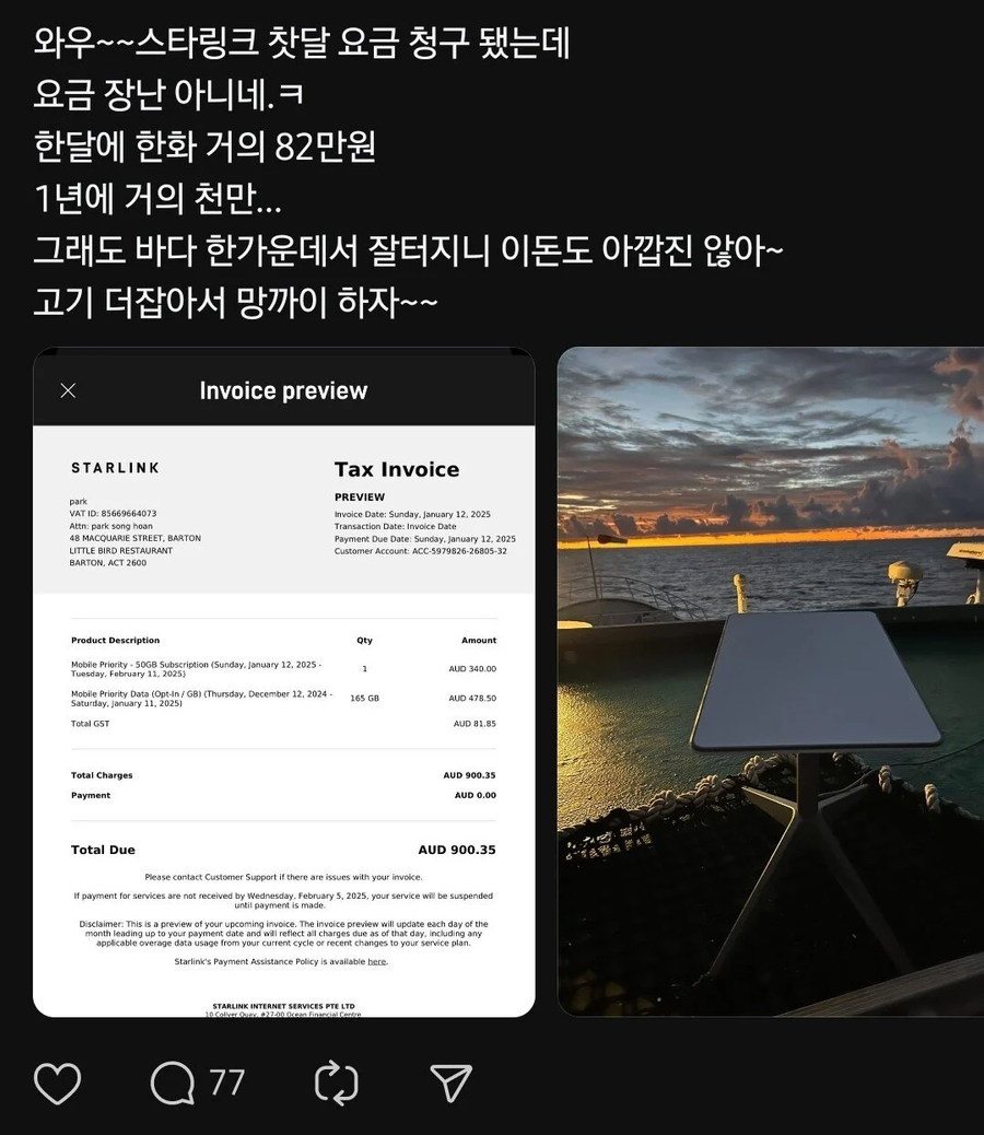 스타링크 요금 82만원 나온사람 ㄷㄷㄷ_1.webp