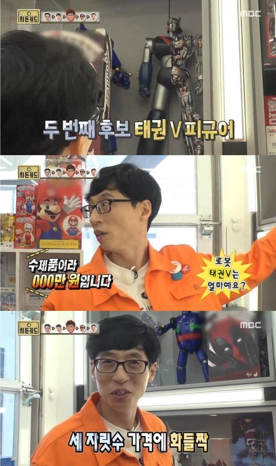 유재석도 놀란 피규어 가격.jpg_1.jpg